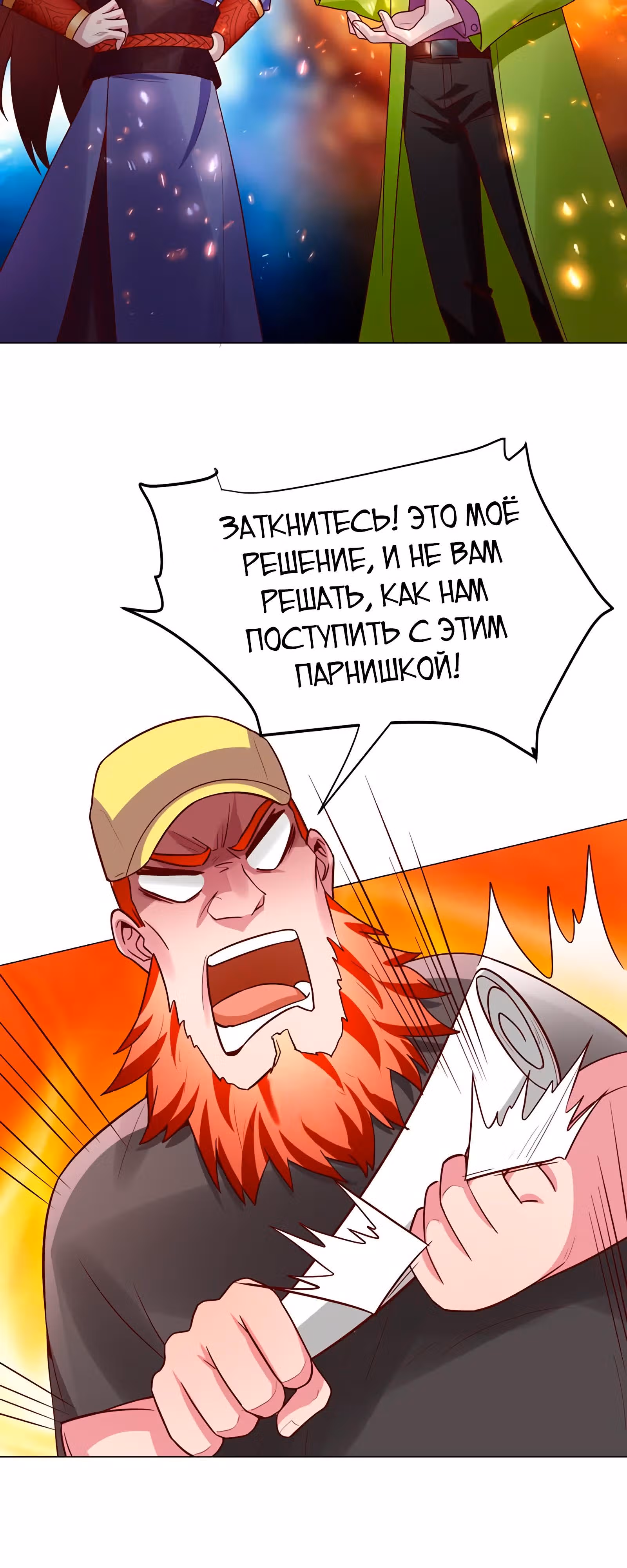 Возьми с собой богиню — Том 1 · Глава 33, страница 17