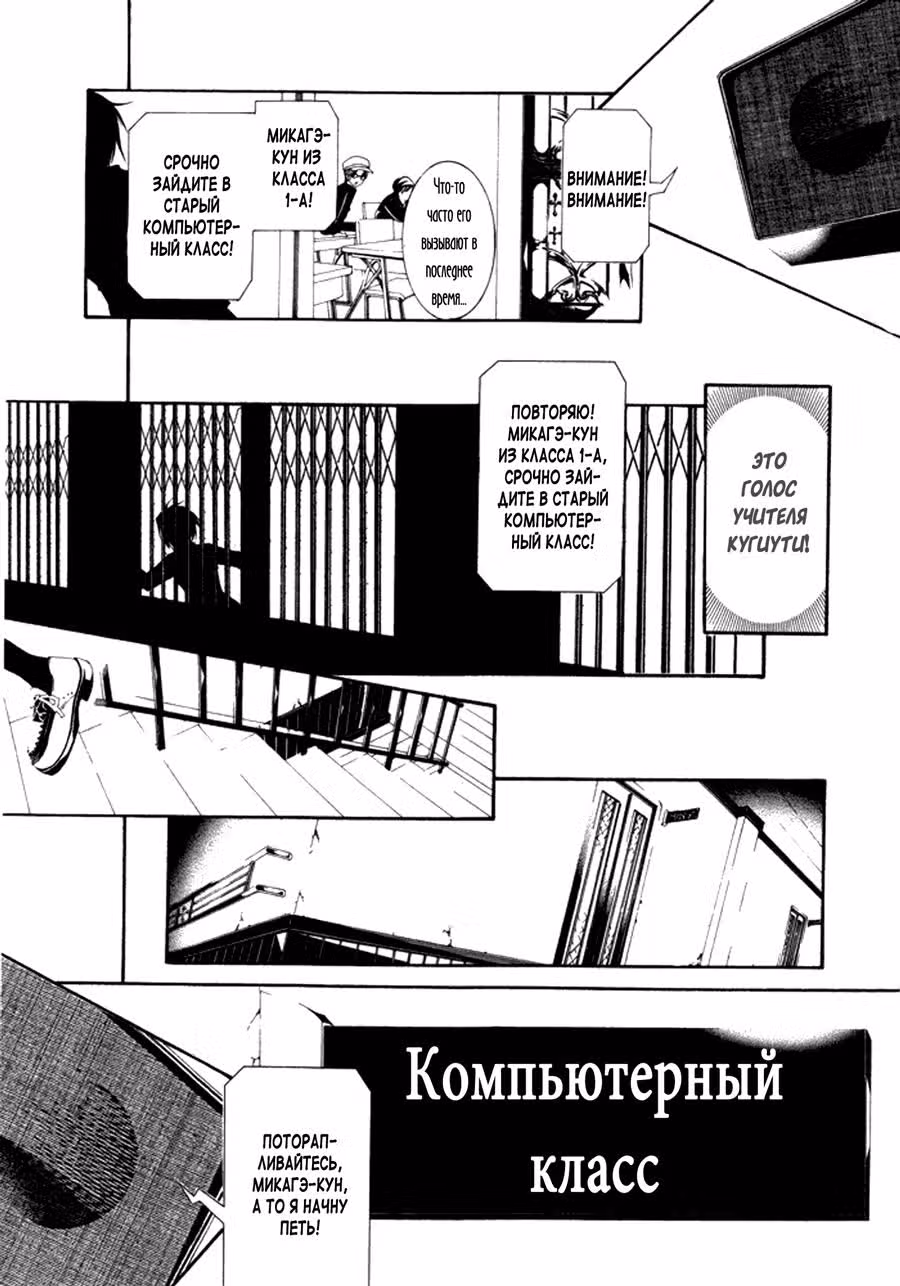Класс - птичья клетка — Том 1 · Глава 6, страница 12
