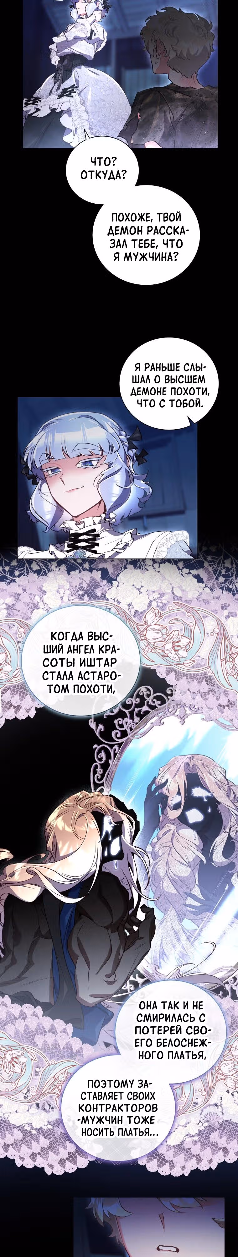 Я Найду Новую Семью — Том 2 · Глава 52, страница 12