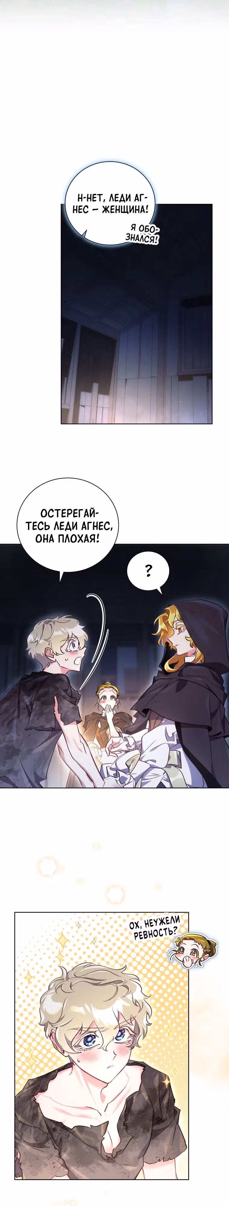 Я Найду Новую Семью — Том 2 · Глава 52, страница 15