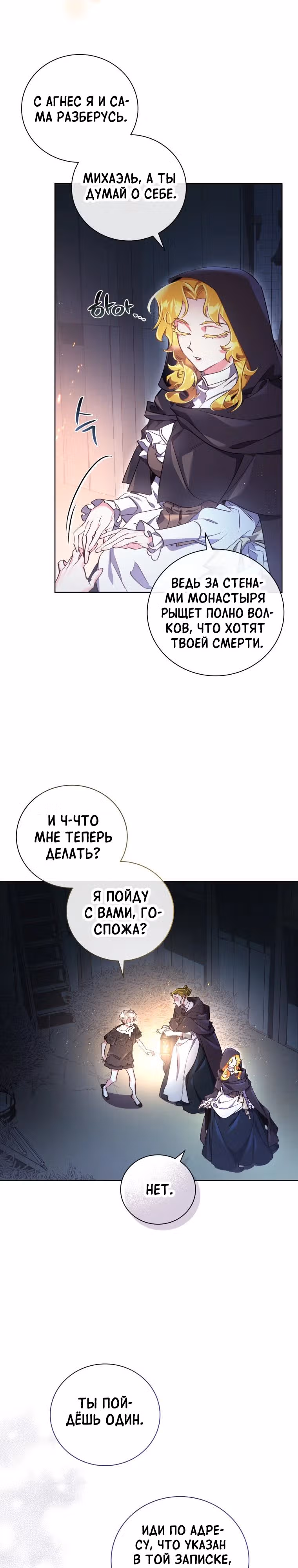 Я Найду Новую Семью — Том 2 · Глава 52, страница 16