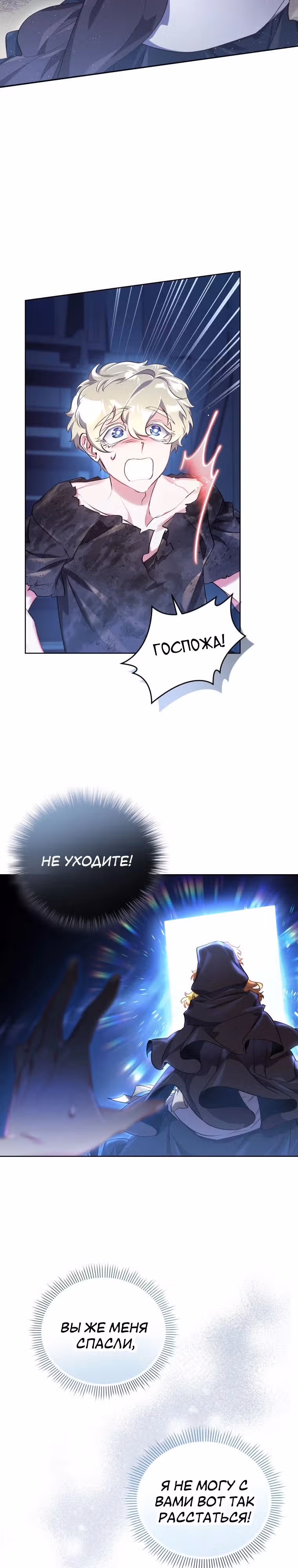 Я Найду Новую Семью — Том 2 · Глава 52, страница 18