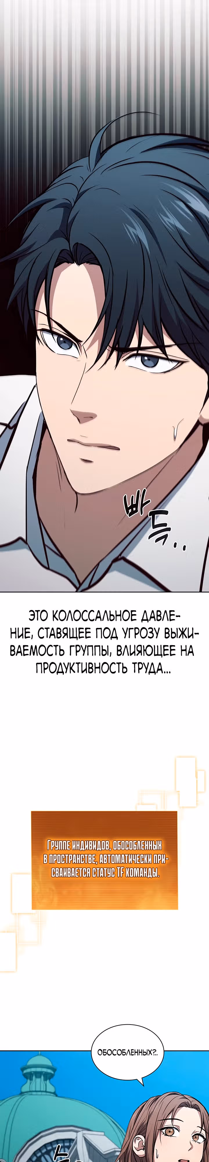 Как пережить реструктуризацию — Том 1 · Глава 14, страница 16