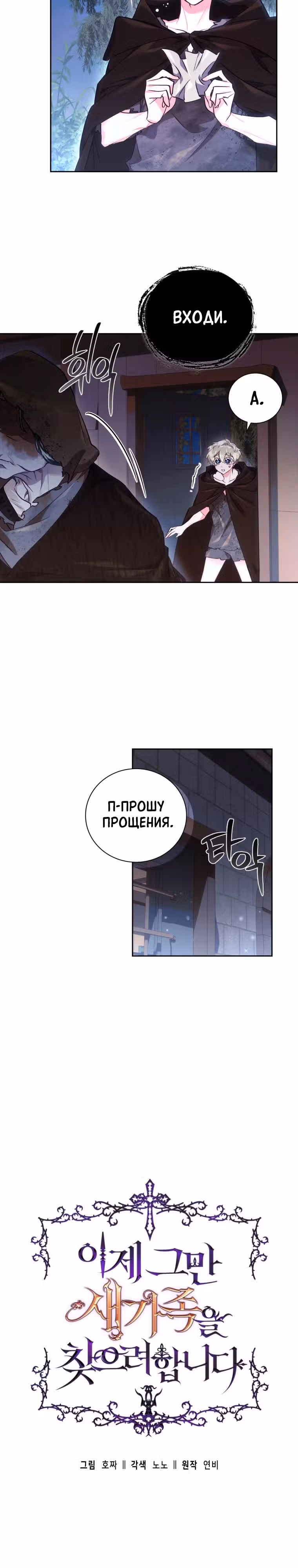 Я Найду Новую Семью — Том 2 · Глава 53, страница 2