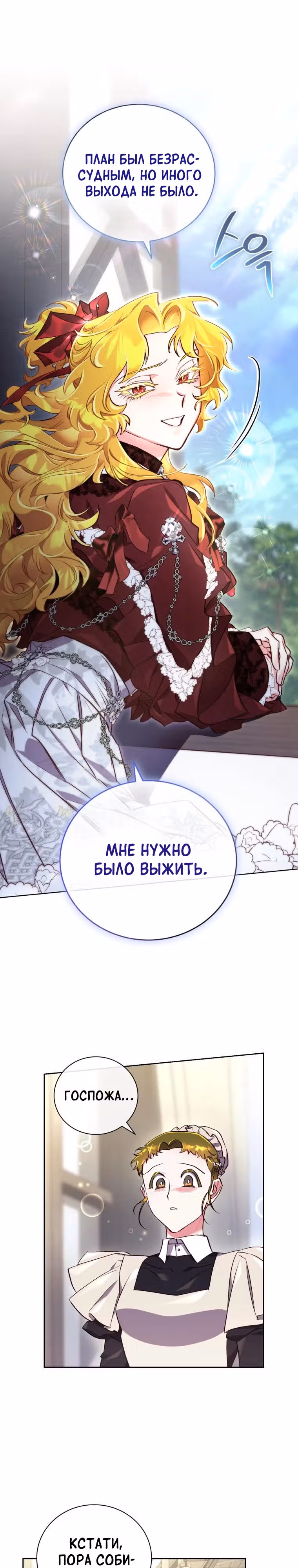 Я Найду Новую Семью — Том 2 · Глава 53, страница 23