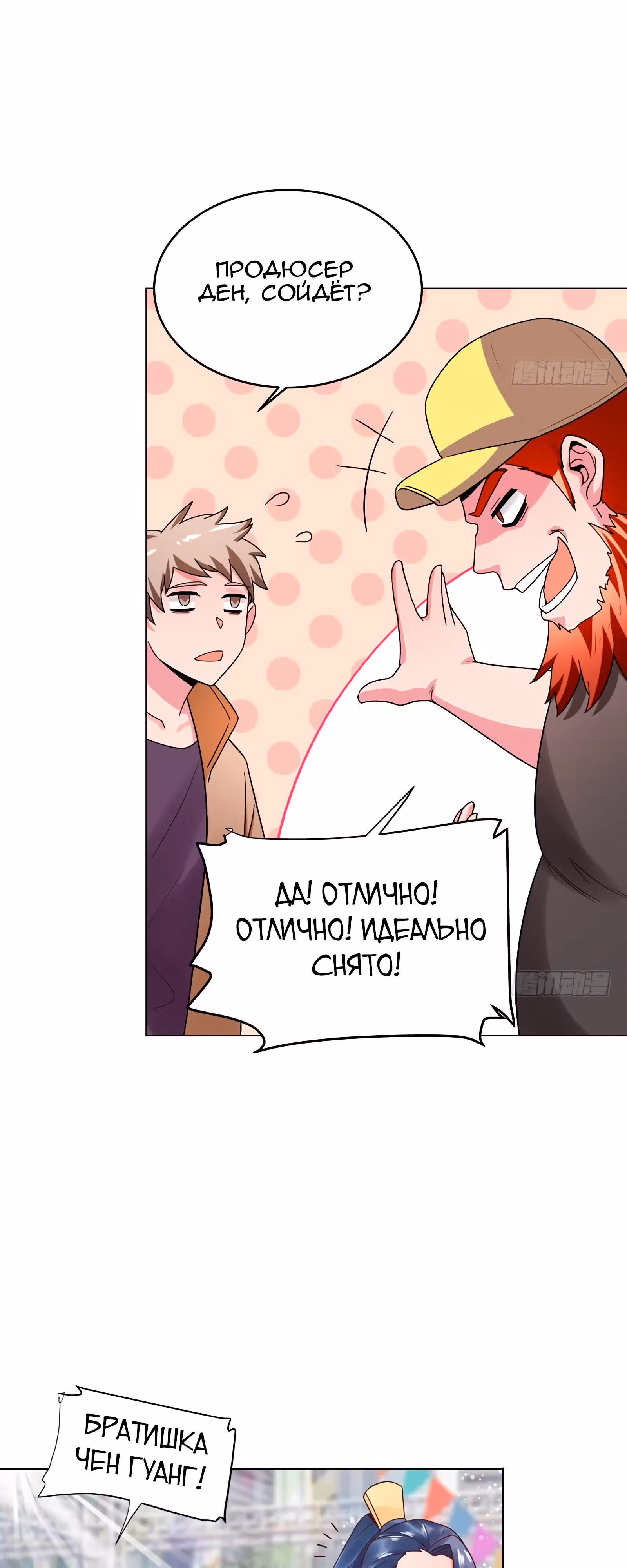 Возьми с собой богиню — Том 1 · Глава 34, страница 14
