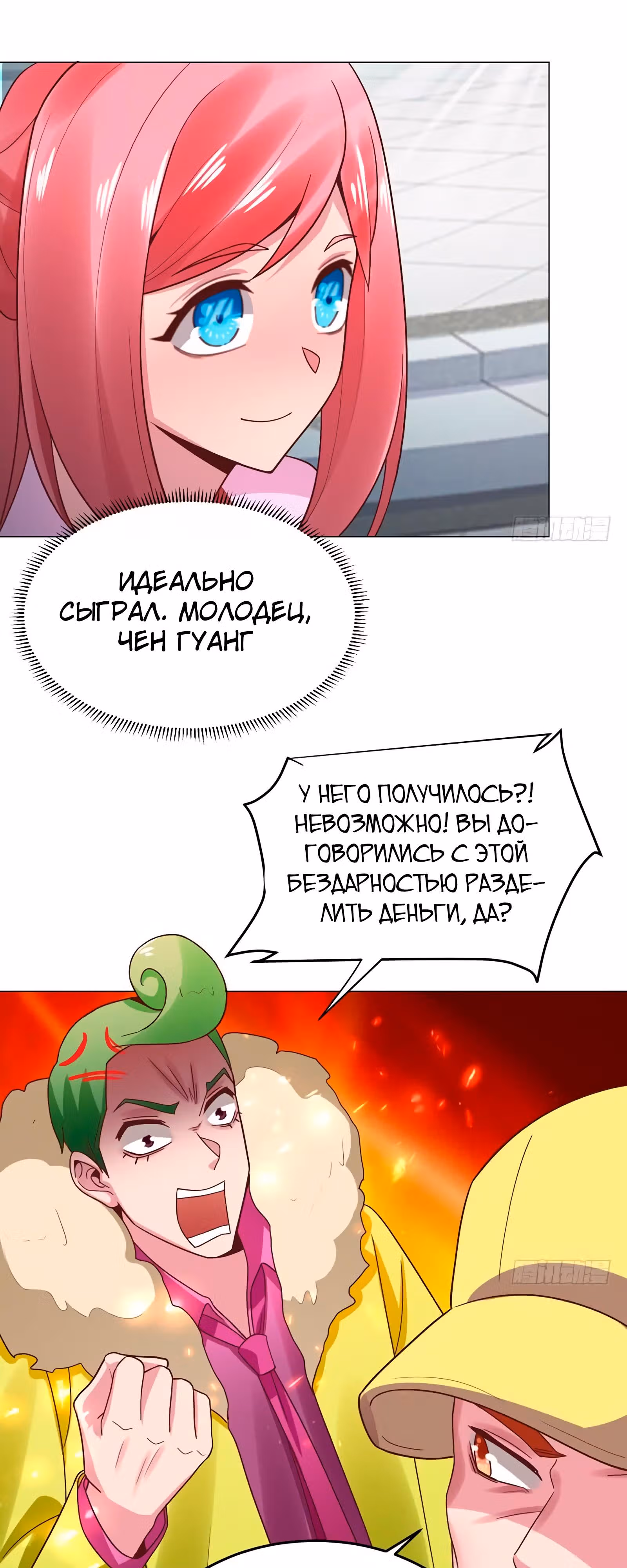 Возьми с собой богиню — Том 1 · Глава 34, страница 16