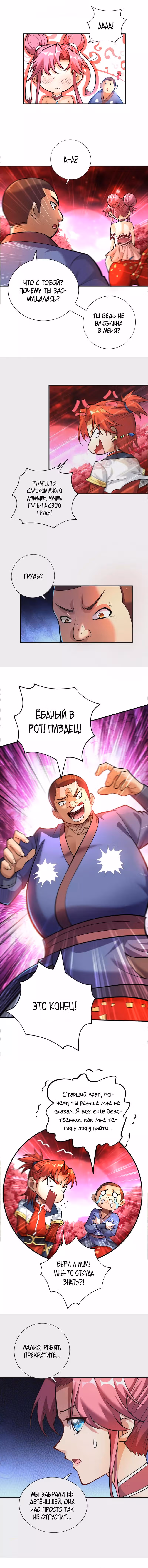 Грудь мастера несравненна — Том 1 · Глава 56, страница 2