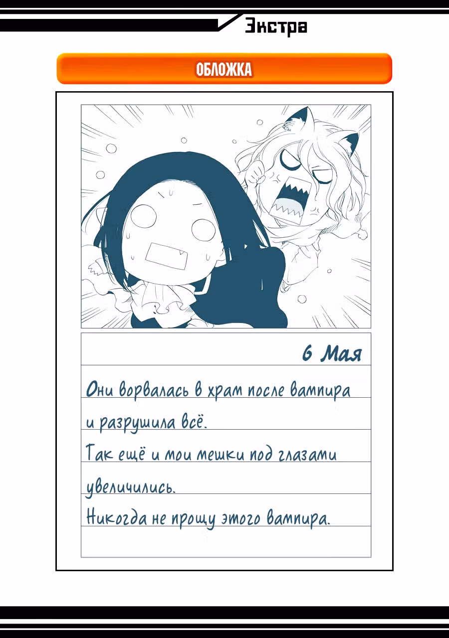 Вампир, названный богом — Том 1 · Глава 5, страница 38