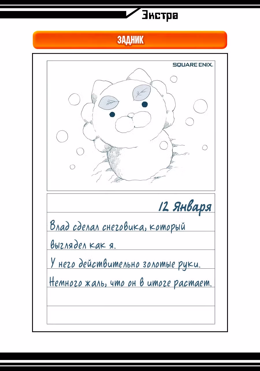 Вампир, названный богом — Том 1 · Глава 5, страница 39
