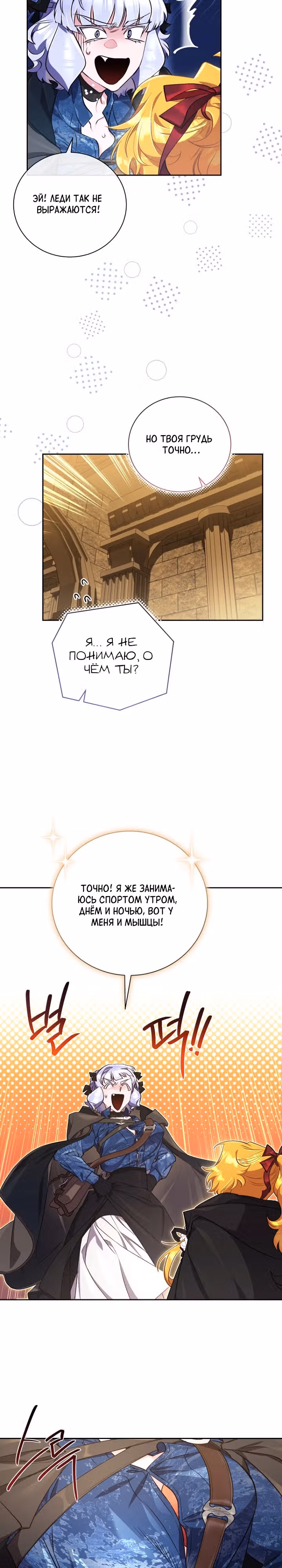 Я Найду Новую Семью — Том 2 · Глава 54, страница 18