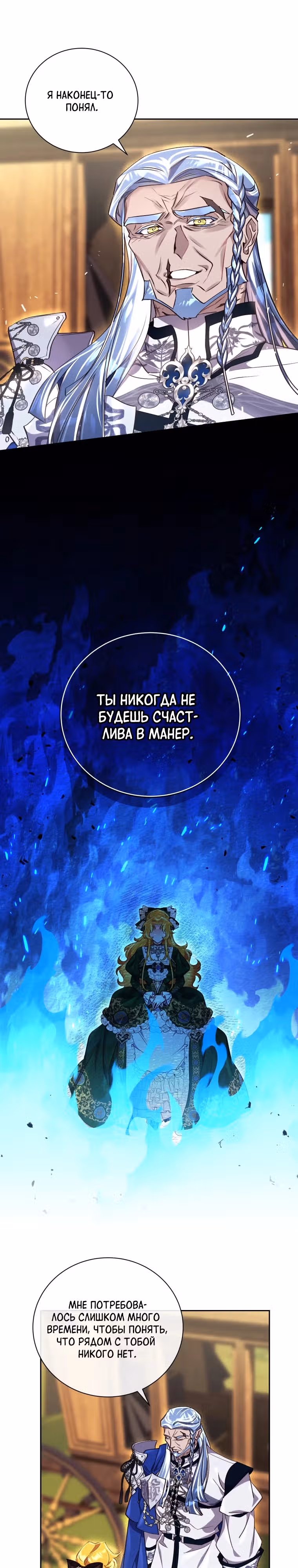 Я Найду Новую Семью — Том 2 · Глава 55, страница 19