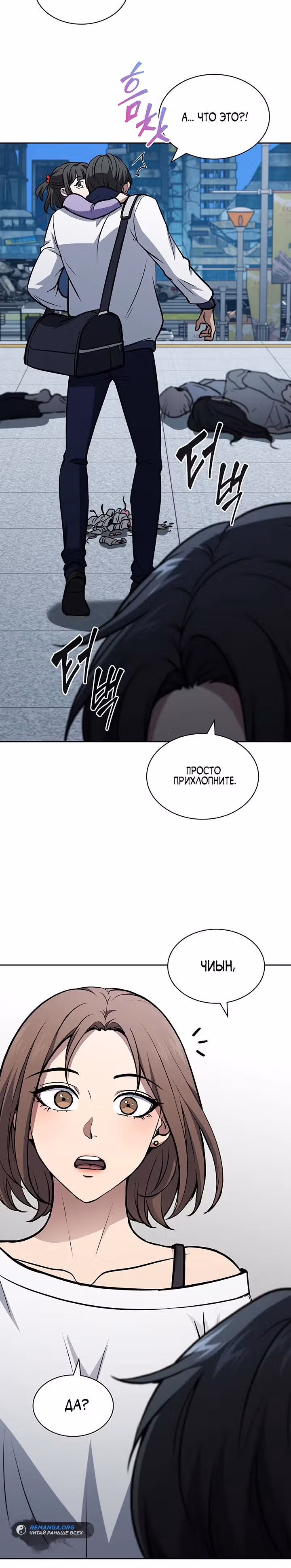 Как пережить реструктуризацию — Том 1 · Глава 15, страница 29