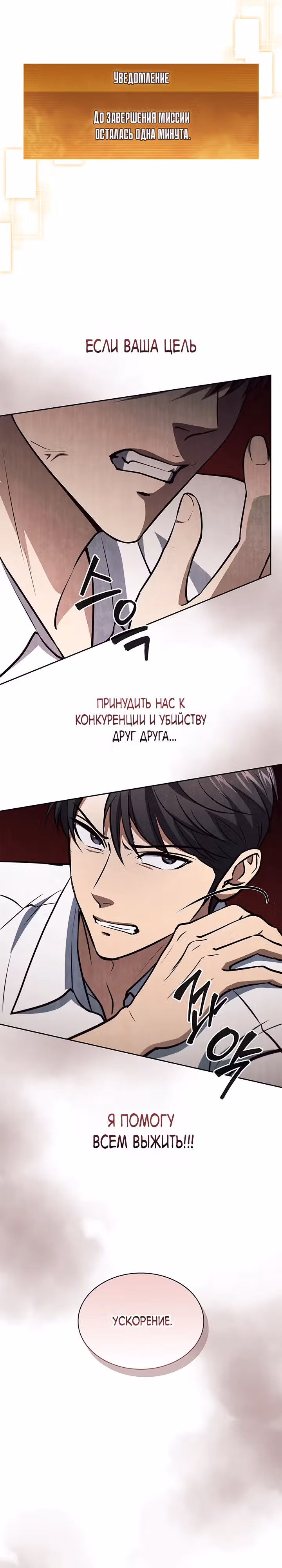 Как пережить реструктуризацию — Том 1 · Глава 15, страница 31