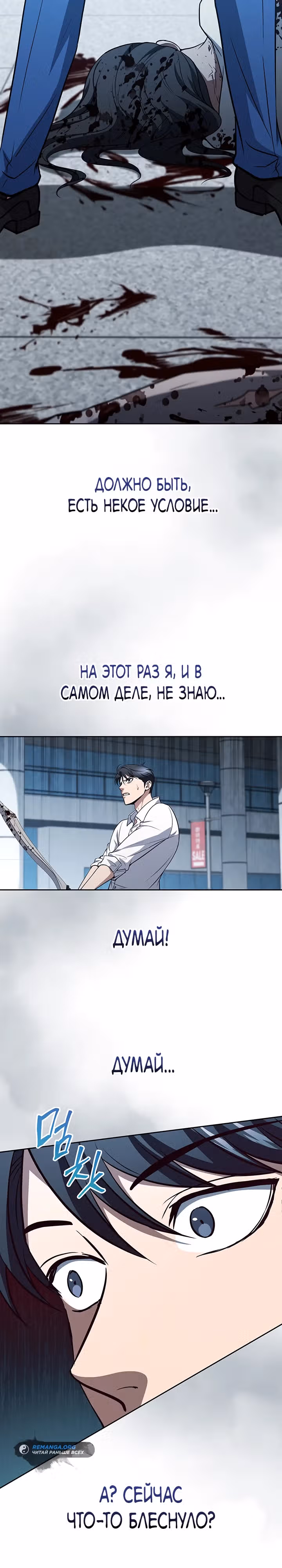Как пережить реструктуризацию — Том 1 · Глава 15, страница 10