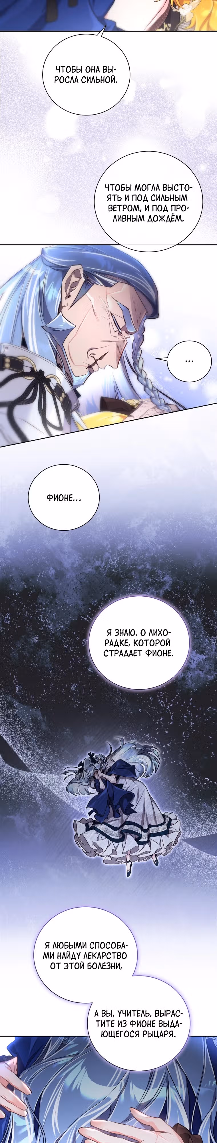 Я Найду Новую Семью — Том 2 · Глава 56, страница 19