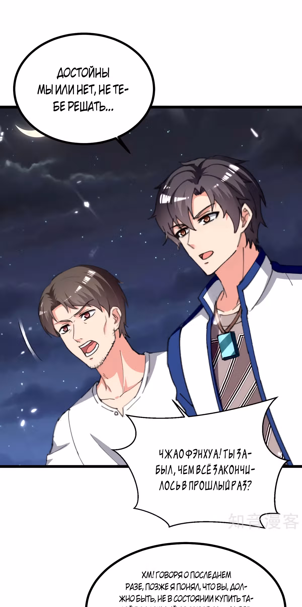 Возрождение брошенного молодого мастера — Том 1 · Глава 232, страница 8