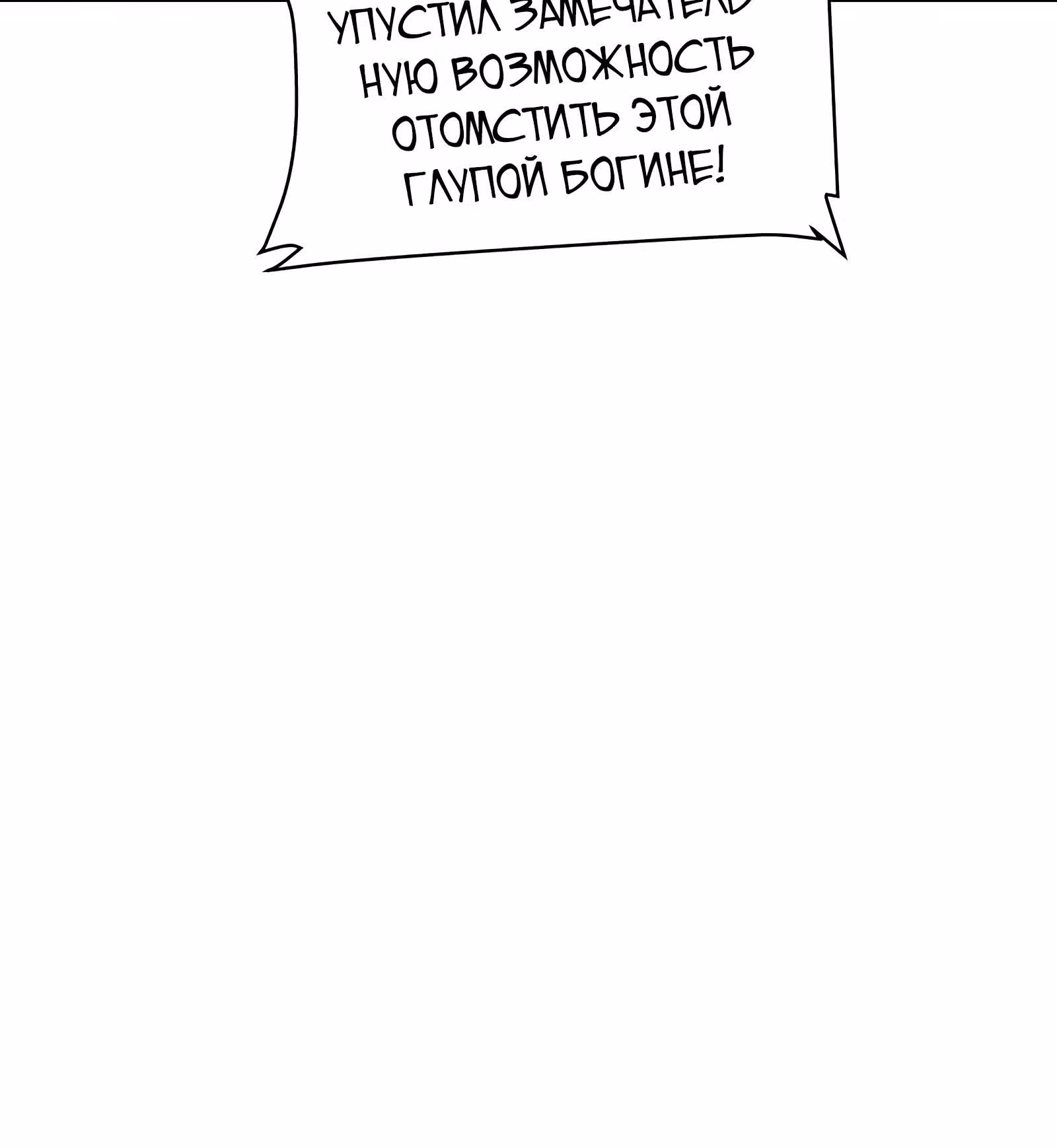 Возьми с собой богиню — Том 1 · Глава 36, страница 17