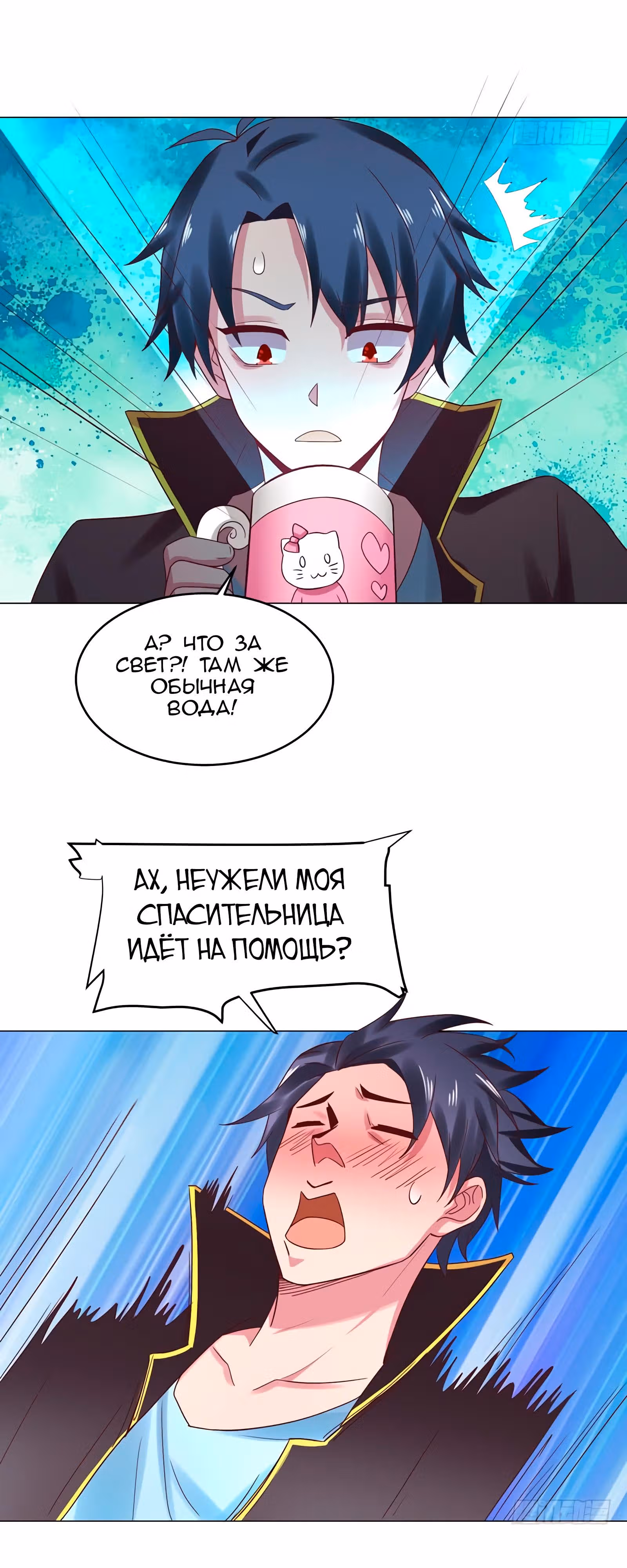 Возьми с собой богиню — Том 1 · Глава 36, страница 5