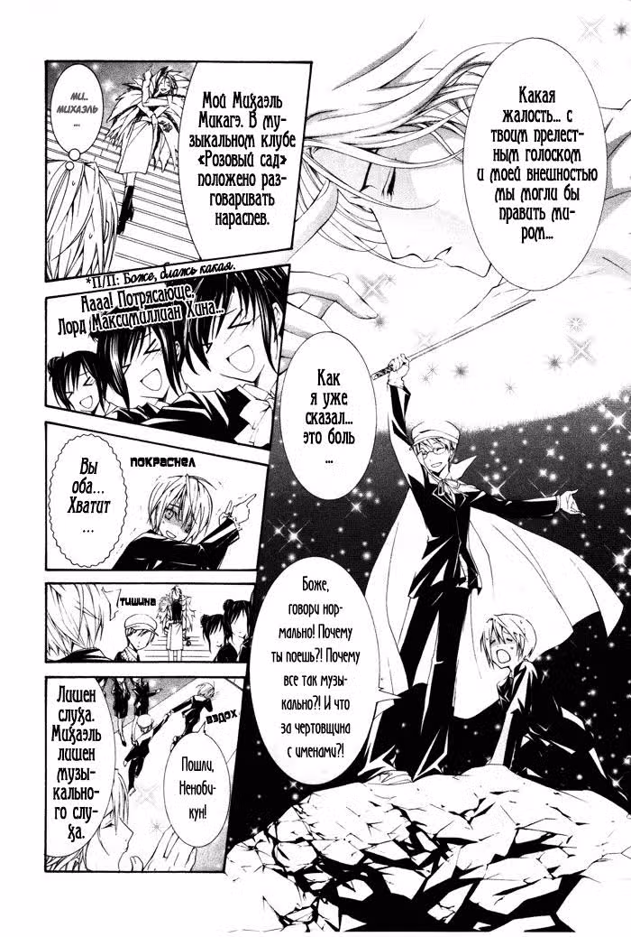 Класс - птичья клетка — Том 2 · Глава 9, страница 22