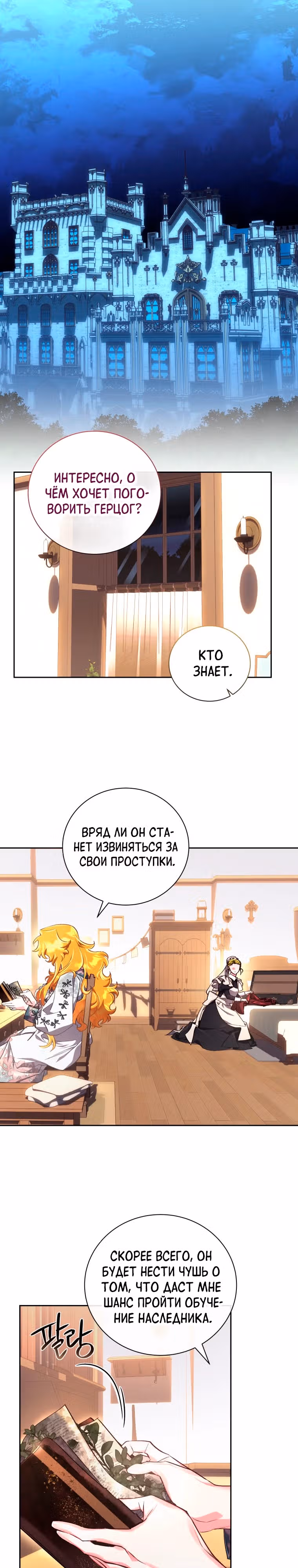 Я Найду Новую Семью — Том 2 · Глава 57, страница 16