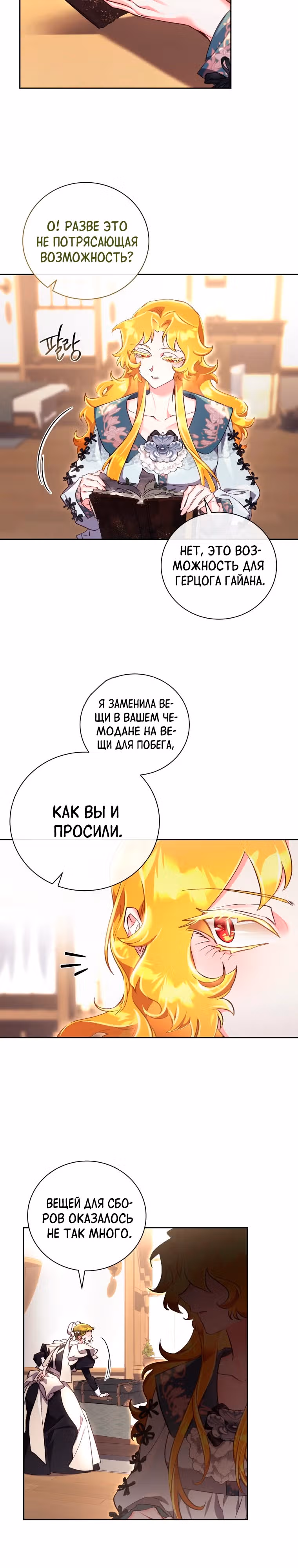 Я Найду Новую Семью — Том 2 · Глава 57, страница 17