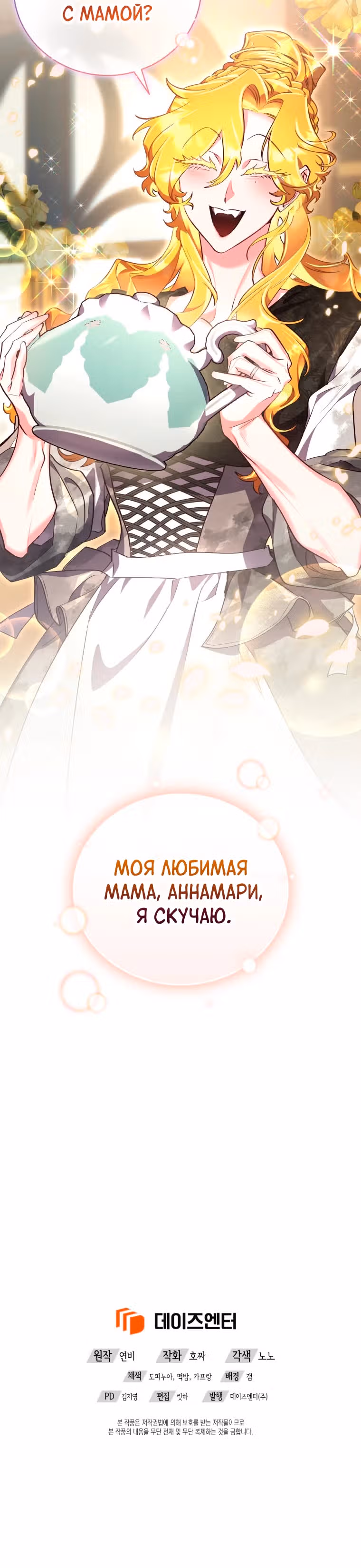 Я Найду Новую Семью — Том 2 · Глава 57, страница 21