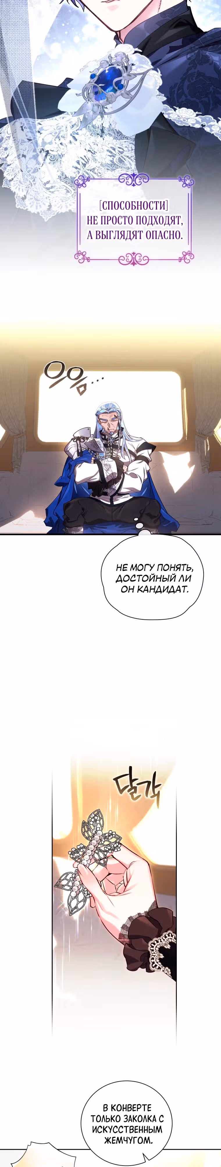 Я Найду Новую Семью — Том 2 · Глава 57, страница 5