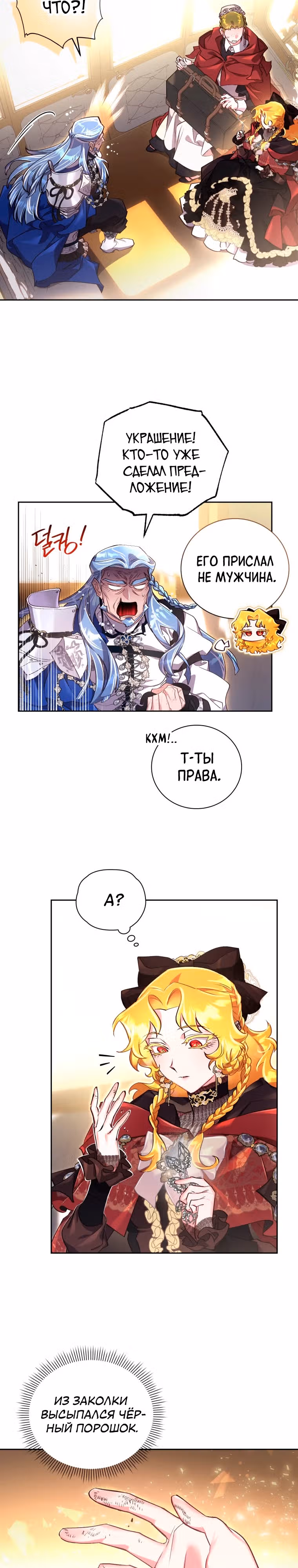 Я Найду Новую Семью — Том 2 · Глава 57, страница 6