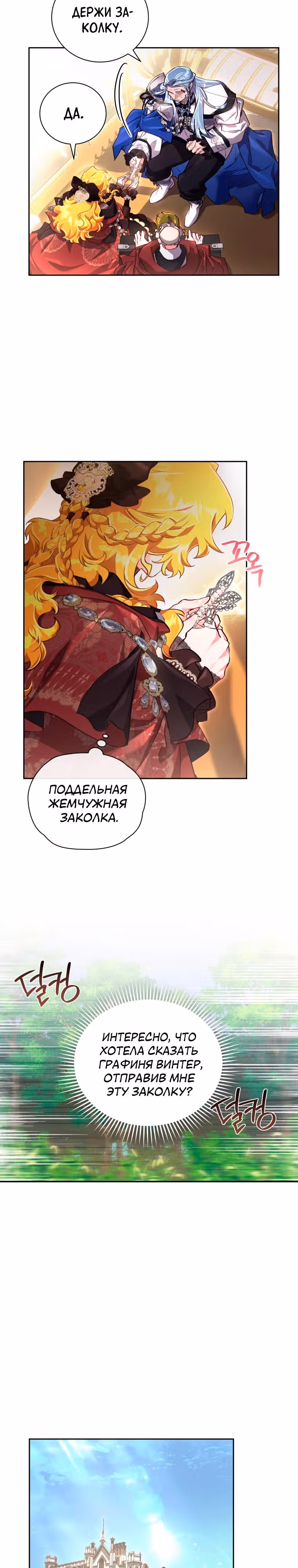 Я Найду Новую Семью — Том 2 · Глава 57, страница 8