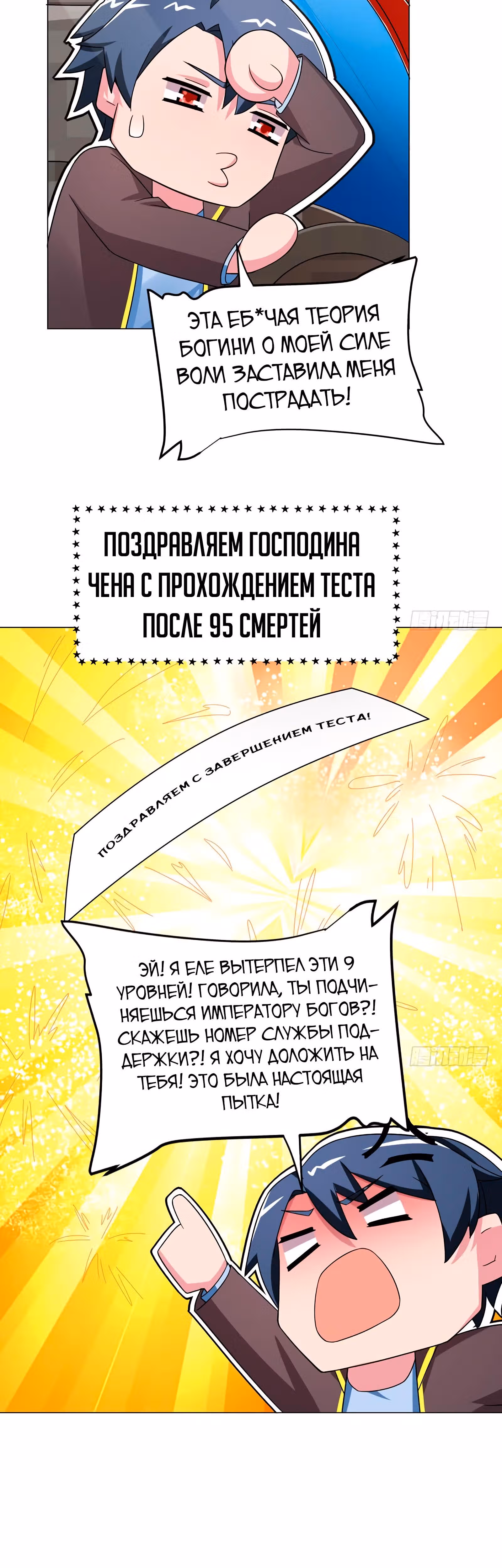 Возьми с собой богиню — Том 1 · Глава 37, страница 21