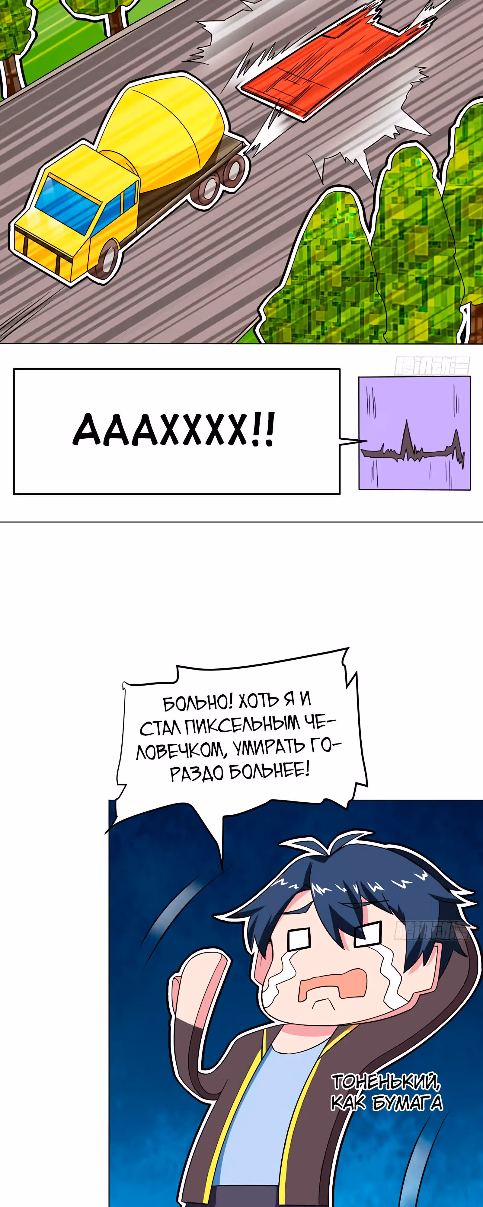 Возьми с собой богиню — Том 1 · Глава 37, страница 7