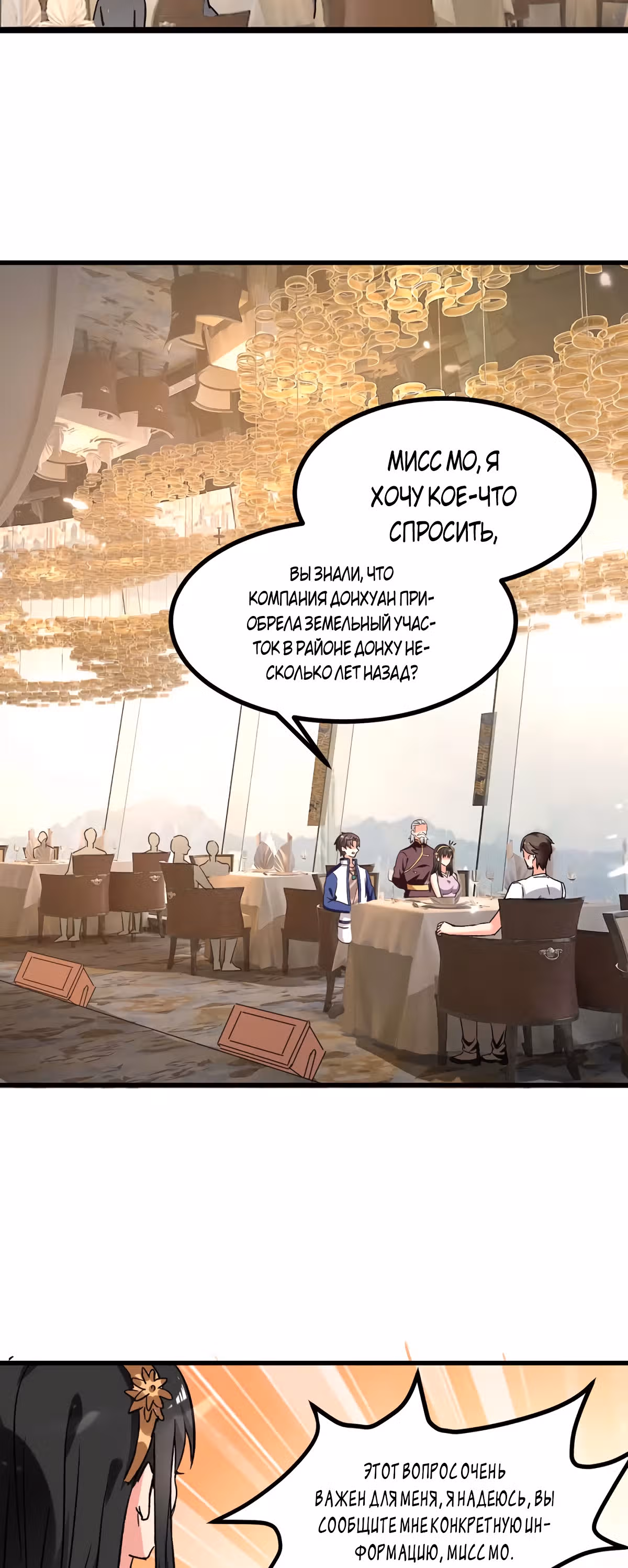 Возрождение брошенного молодого мастера — Том 1 · Глава 233, страница 17