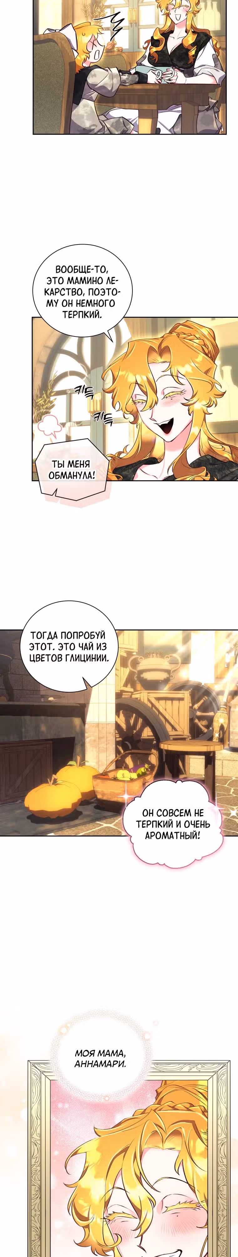 Я Найду Новую Семью — Том 2 · Глава 58, страница 2