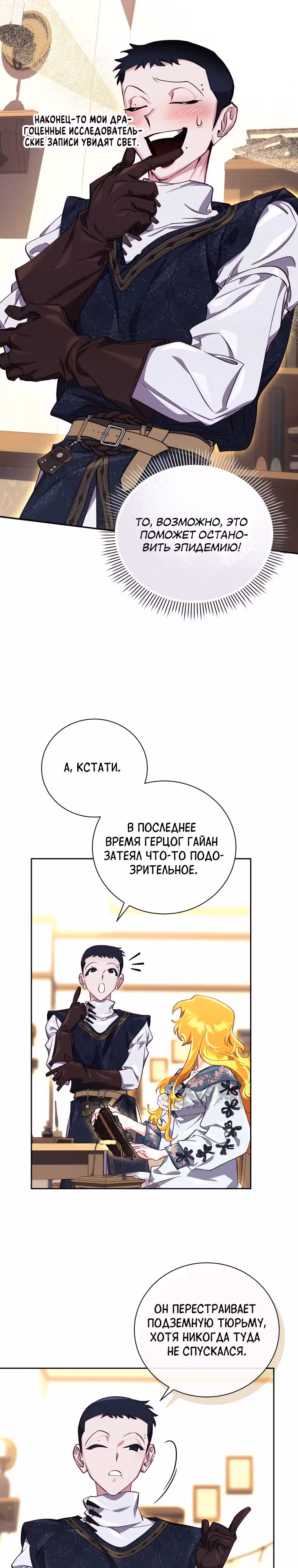 Я Найду Новую Семью — Том 2 · Глава 58, страница 20