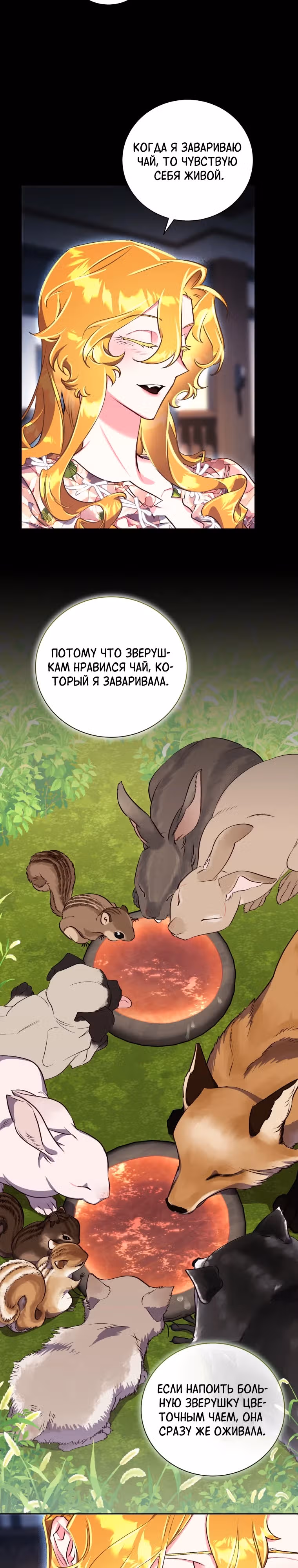 Я Найду Новую Семью — Том 2 · Глава 58, страница 6