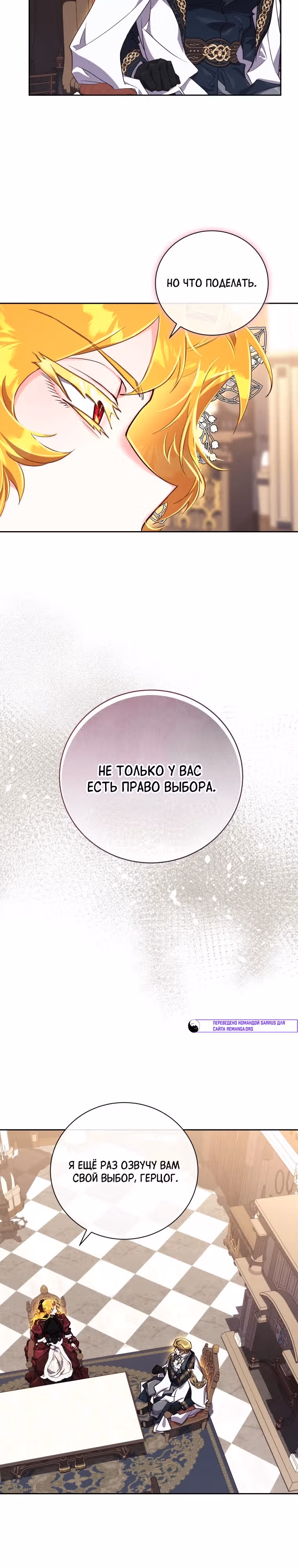 Я Найду Новую Семью — Том 2 · Глава 59, страница 18