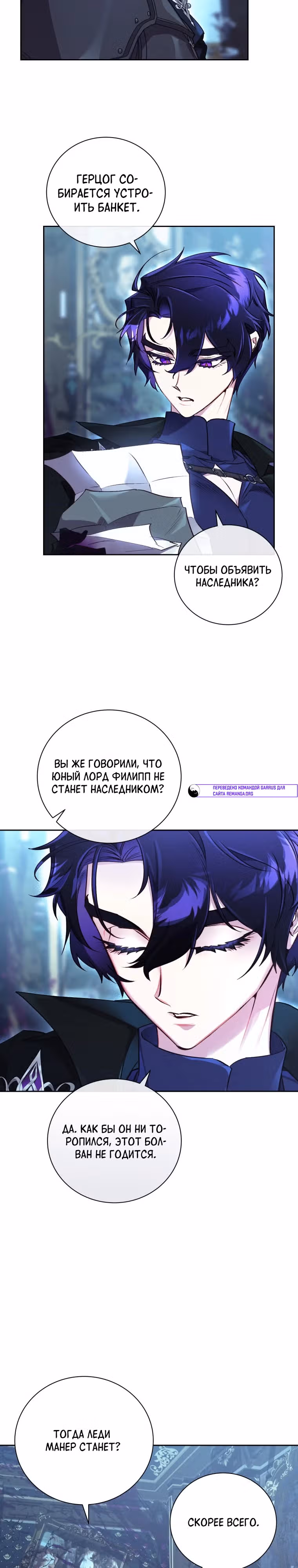 Я Найду Новую Семью — Том 2 · Глава 59, страница 3
