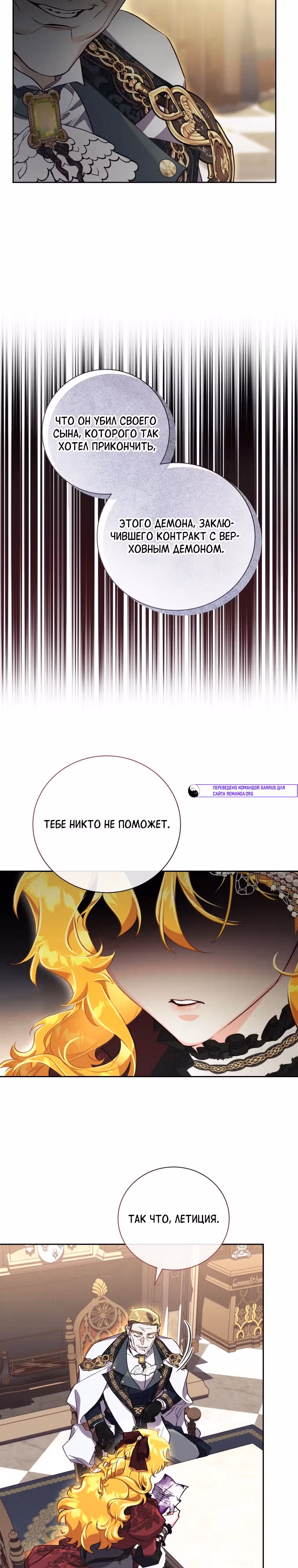 Я Найду Новую Семью — Том 2 · Глава 59, страница 23