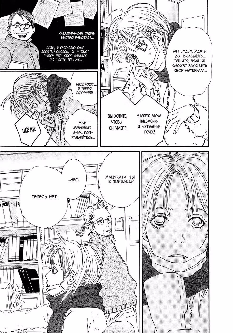 Работяга — Том 2 · Глава 11, страница 12