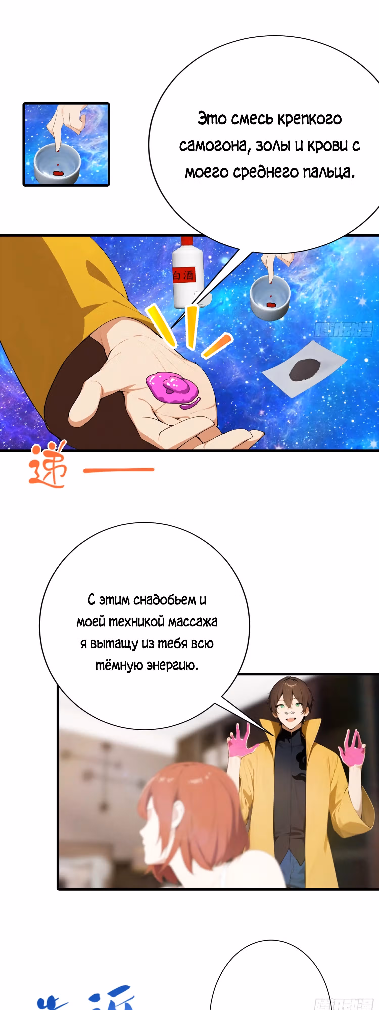 Я пришел в город, чтобы убивать призраков и богов — Том 1 · Глава 2, страница 13