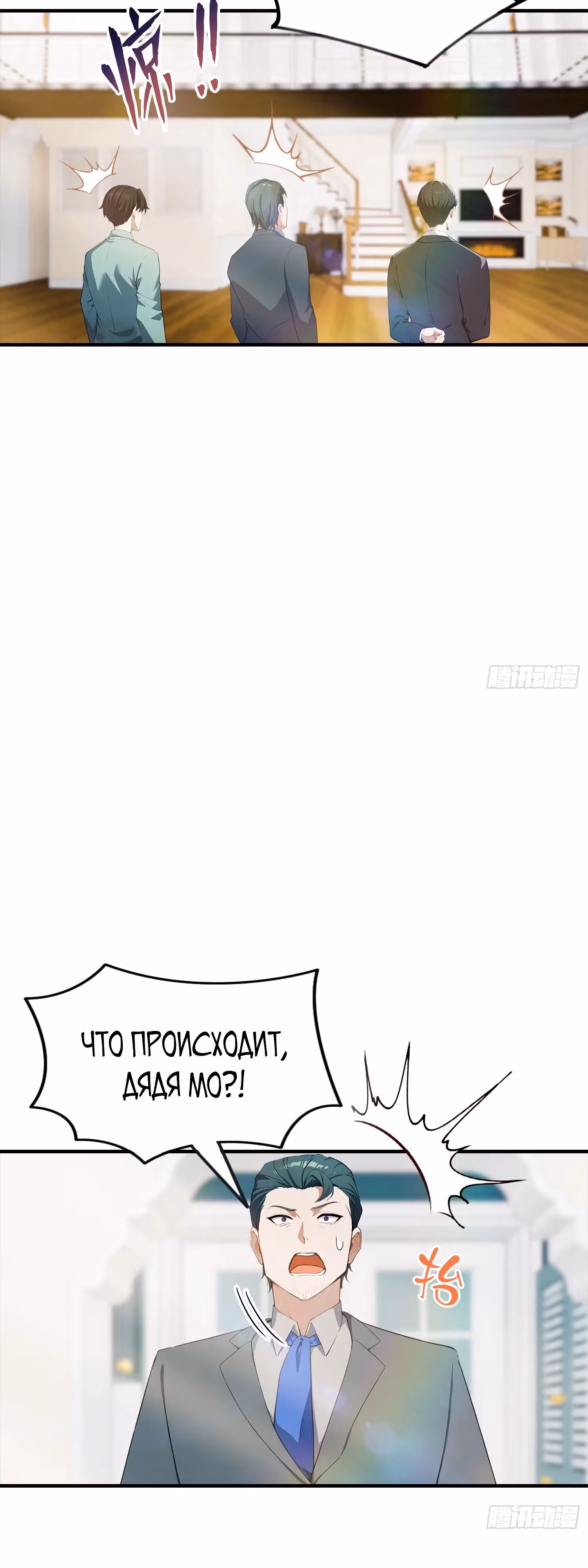 Я пришел в город, чтобы убивать призраков и богов — Том 1 · Глава 2, страница 20
