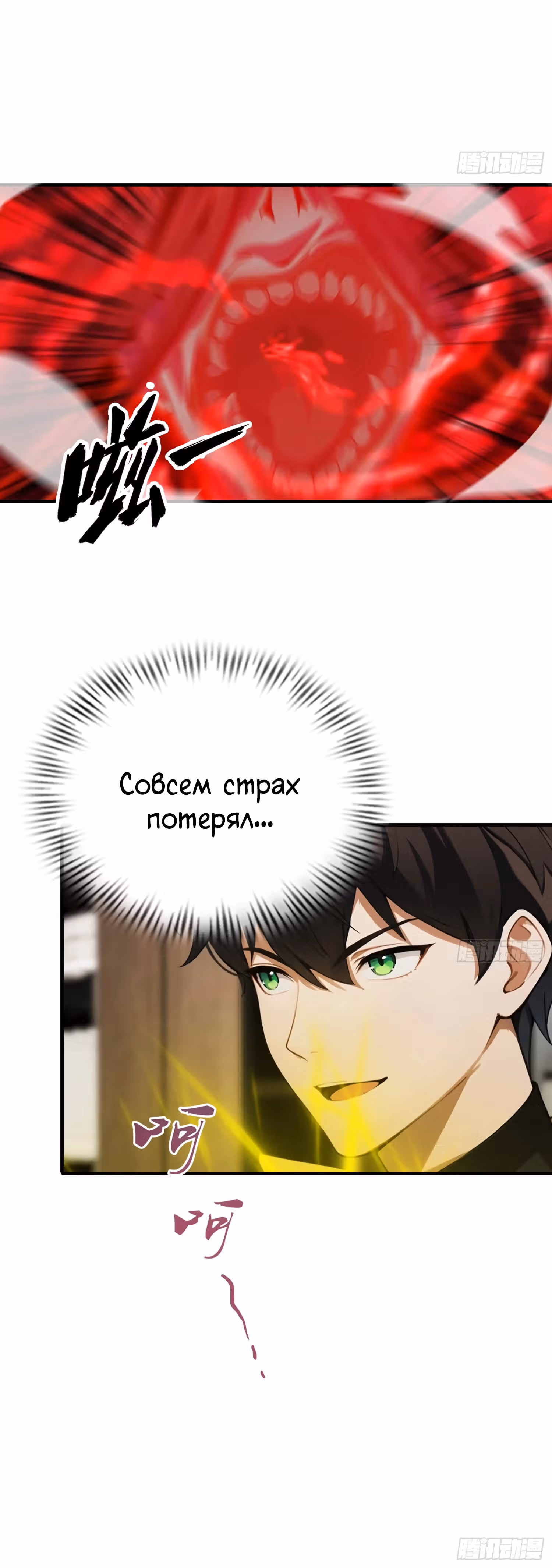 Я пришел в город, чтобы убивать призраков и богов — Том 1 · Глава 2, страница 23