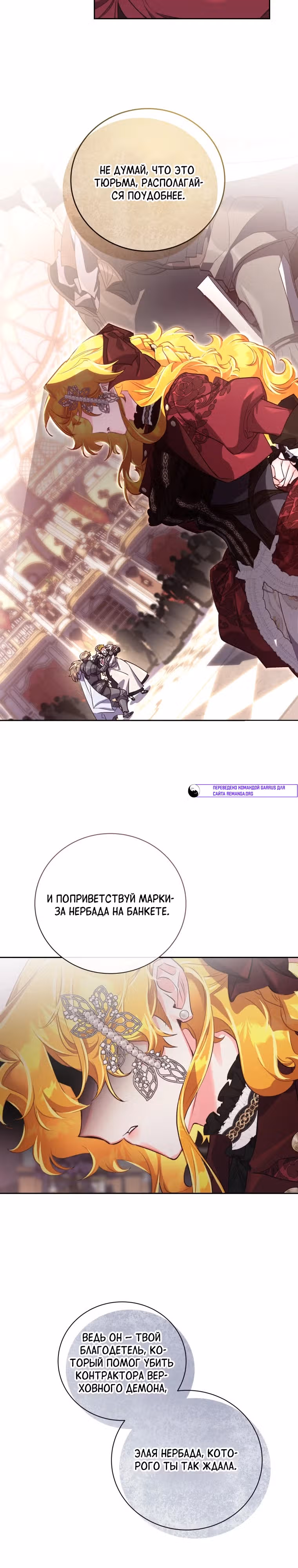 Я Найду Новую Семью — Том 2 · Глава 60, страница 3