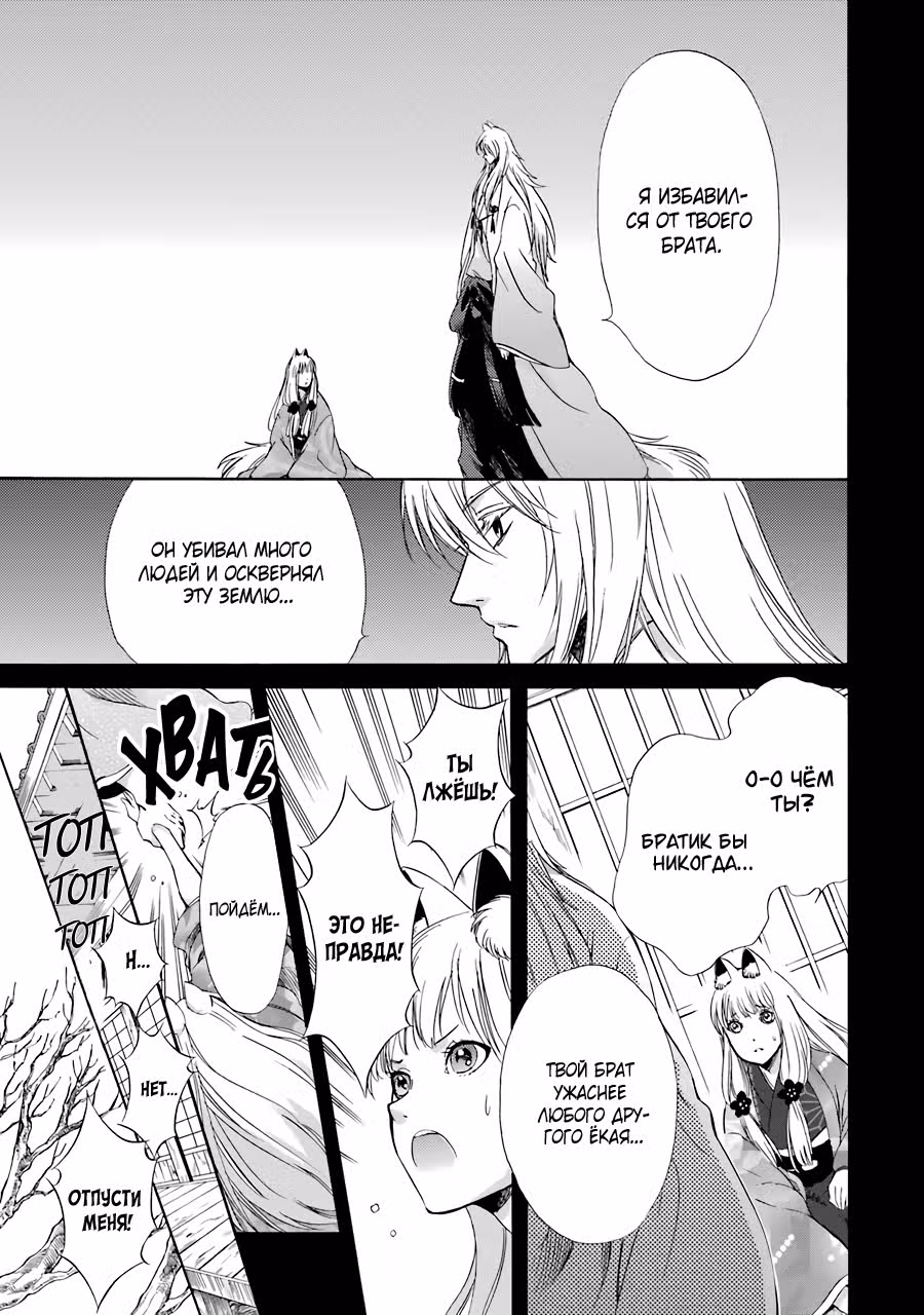 Вампир, названный богом — Том 2 · Глава 8, страница 13
