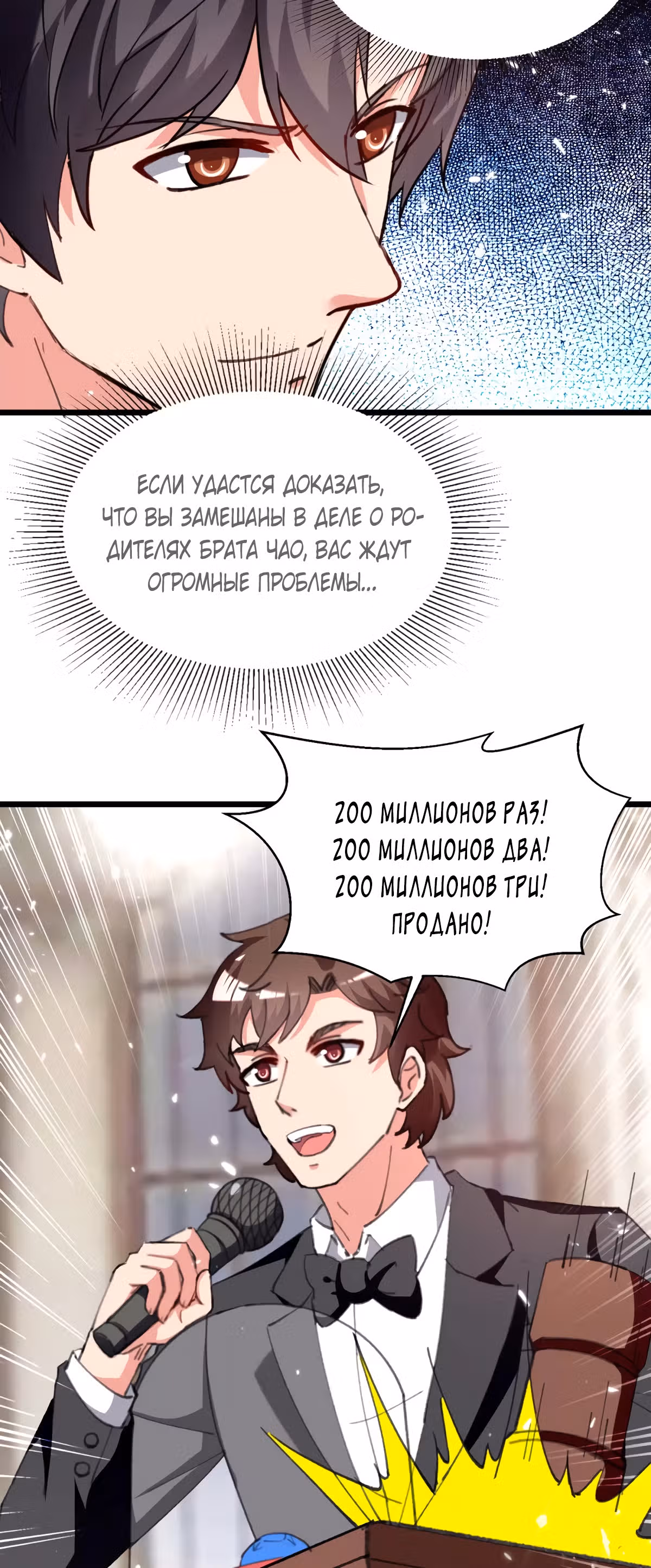 Возрождение брошенного молодого мастера — Том 1 · Глава 235, страница 25