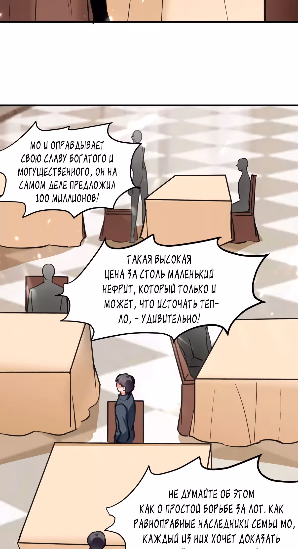 Возрождение брошенного молодого мастера — Том 1 · Глава 235, страница 9