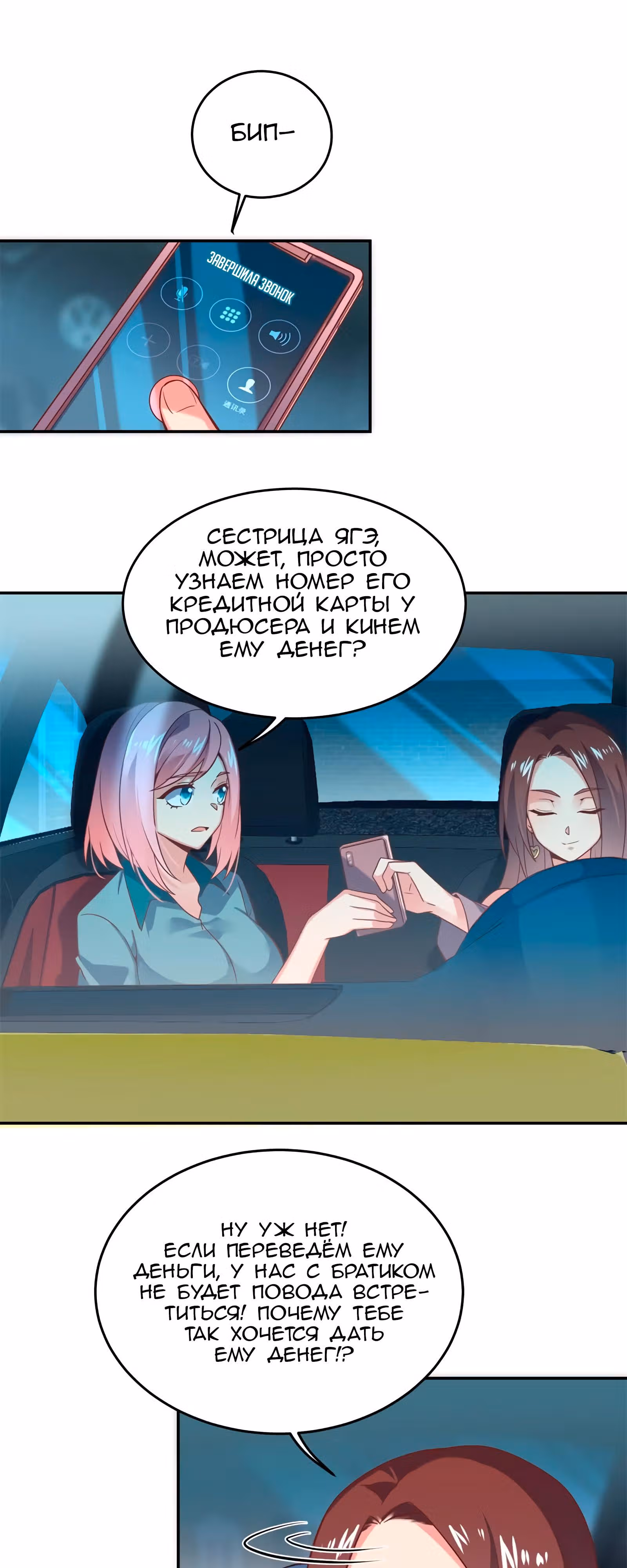 Возьми с собой богиню — Том 1 · Глава 39, страница 17