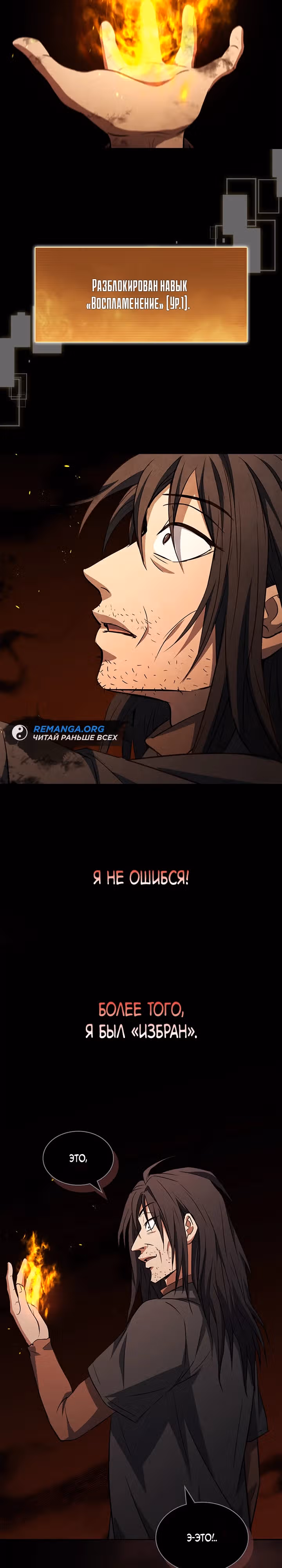 Как пережить реструктуризацию — Том 1 · Глава 18, страница 18