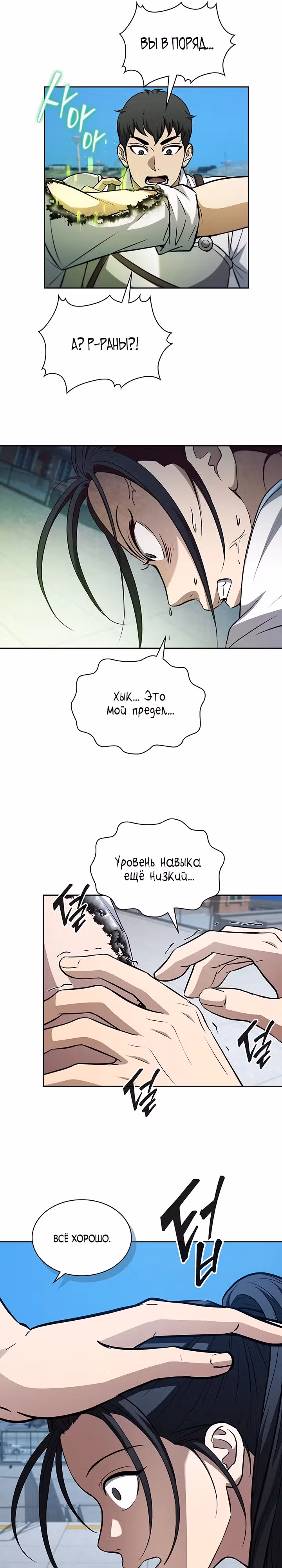 Как пережить реструктуризацию — Том 1 · Глава 18, страница 7